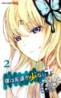 Boku Wa Tomodachi Ga Sukunai Plus - Comedy, Harem, Romance, School Life, Shounen, Manga